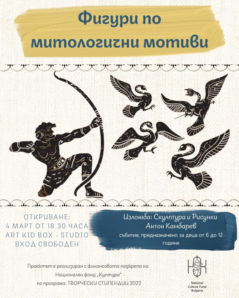 Фигури по митологични мотиви
