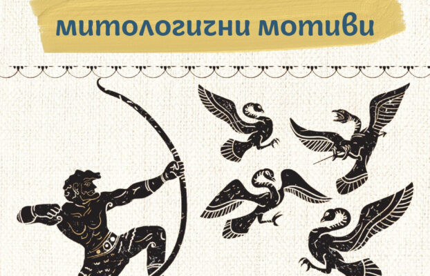 Арт Новини 6 Фигури по митологични мотиви