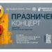 Среща на поколенията: Музикален празник в Русенската опера
