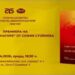 София Стойнева кани на премиера на новата си книга „Качи се по-нагоре“