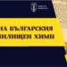 Русе огласява небесата с „Върви, народе възродени“: Тържествено честване на всеучилищния химн