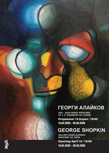 Две имена, един творец: Пътуването на Георги Алайков – Джордж Шопкин
