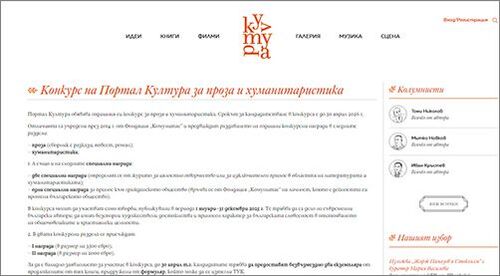 Търсят се новите гласове в литературата и хуманитаристиката: Годишен конкурс на Портал Култура