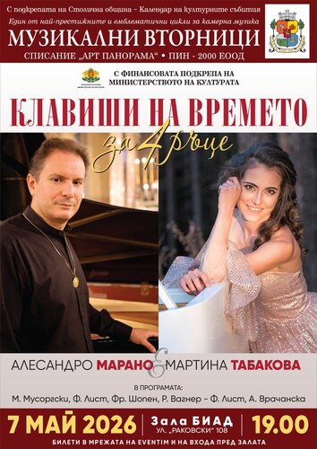 Магията на пианото: Мартина Табакова и Алесандро Марано в София