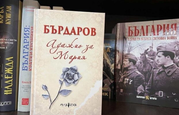 „Адажио за Мария“ покорява читателите: Триумф на Георги Бърдаров