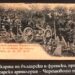Героизмът на 1876-а през погледа на филателията: Изложба във Варна