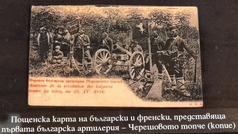 Героизмът на 1876-а през погледа на филателията: Изложба във Варна