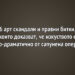 6 арт скандали и правни битки, които доказват, че изкуството е по-драматично от сапунена опера