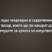 6 луди тенденции в съвременния арт пазар, които ще ви накарат да се зачудите за цената на изкуството