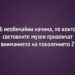 6 необичайни начина, по които световните музеи привличат вниманието на поколението Z