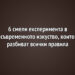 6 смели експеримента в съвременното изкуство, които разбиват всички правила