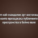 6-те най-скандални арт инсталации, които превърнаха публичните пространства в бойно поле