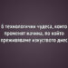 6 технологични чудеса, които променят начина, по който преживяваме изкуството днес