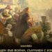 Художествен летопис на бойната слава: 110 години НВИМ