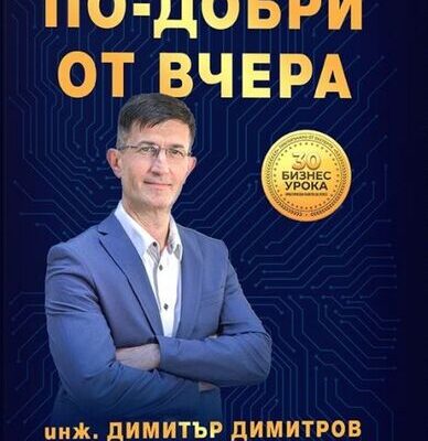 Арт Новини 6 Архитектура на личния триумф: Как да изградим по-добро „утре“ още днес