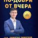 архитектура на личния триумф: как да изградим по-добро „утре“ още днес