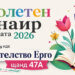 „ерго“ ви кани на литературно приключение в ндк