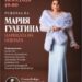 гласът на „царицата на операта“ огласява софийската опера