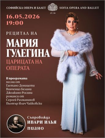 Гласът на „Царицата на операта“ огласява Софийската опера