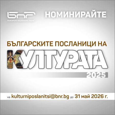 Кой е лицето на българското изкуство пред света?