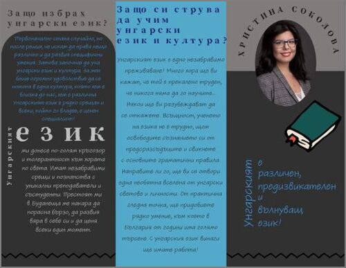 Културите на успеха: Когато езиковата подготовка се превръща в академичен триумф