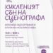 магията на кукленото изкуство: сливен се потапя в сънищата на наталия гочева