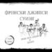 парижки полъх в софия: една вечер с магията на para hot jazz
