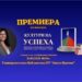 потърсенето на щастието: новата монография „култури на успеха“