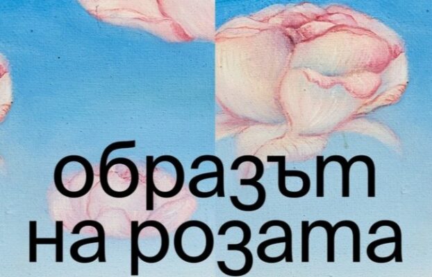 Разцъфтялата тайна на Казанлъшката галерия: 125 години изкуство през призмата на розата