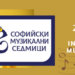 симфония на талантите: софия се превръща в музикален център през 2026 година