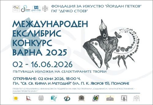 Изкуството на книжния знак: Световният екслибрис акостира в Поморие