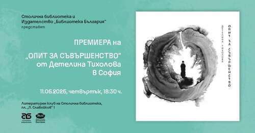 Поезия и туш: Среща с източната естетика в сърцето на София