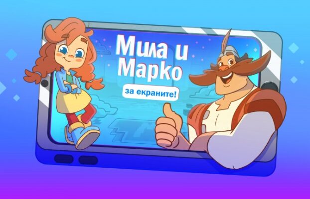 Как Крали Марко се научи да сърфира безопасно в интернет?