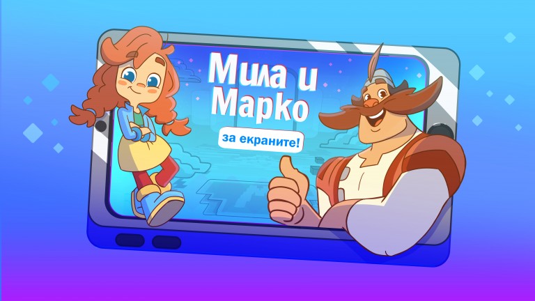 Как Крали Марко се научи да сърфира безопасно в интернет?